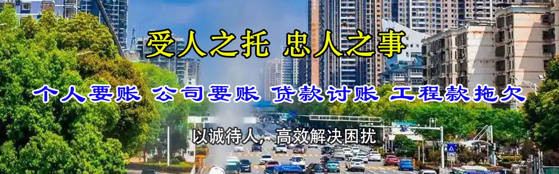 平舆收账公司