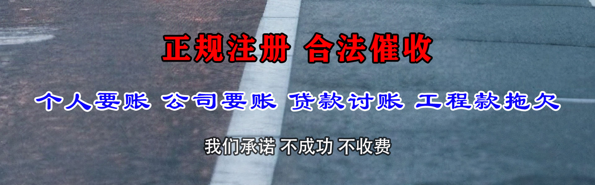平舆收账公司